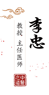 美女日屁视频A级播放北京中医肿瘤专家李忠的简介